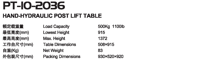 立柱平臺車 PT-10-2036 立柱平臺車 PT-10-2036