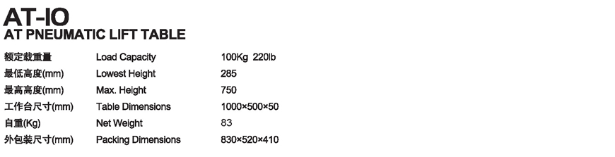 機(jī)械平臺(tái)車(chē) AT-IO
