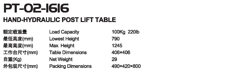 立柱平臺車 PT-02-1616 立柱平臺車 PT-02-1616