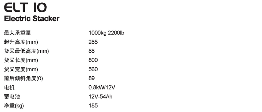 半電動(dòng)堆高車(chē) ELT 10 半電動(dòng)堆高車(chē) ELT 10