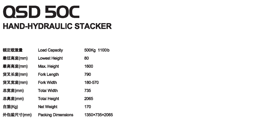 手動堆高車 QSD 50C 手動堆高車 QSD 50C